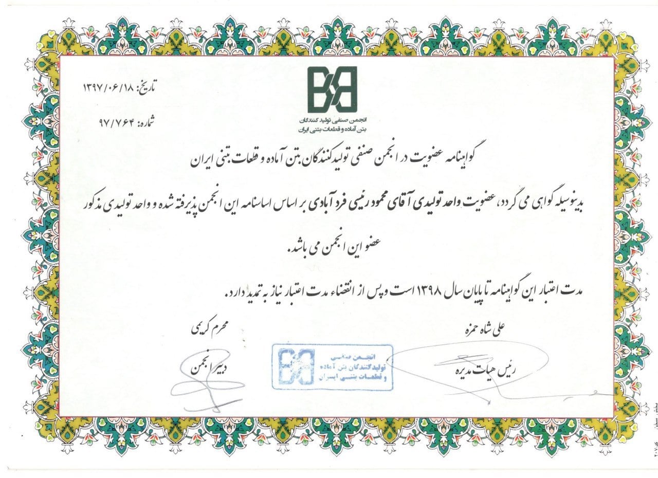 Sotoudeh Beton Company